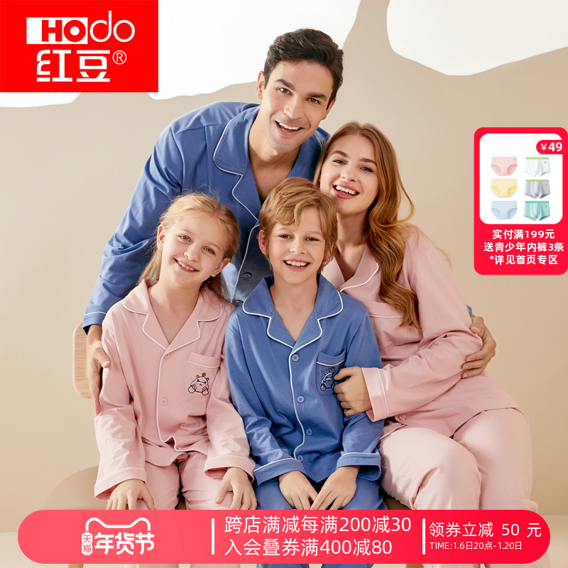 Hodo/红豆纯棉情侣睡衣女士春秋男长袖全棉空调服儿童亲子家居服