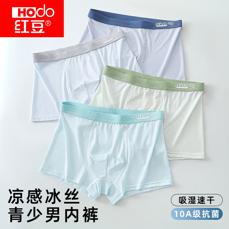 红豆青少年冰丝内裤男生发育期学生高中生透气男孩平角短裤抑菌MH
