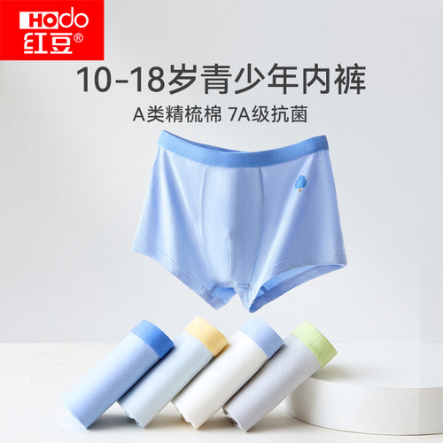 红豆青少年纯棉四角内裤男孩平角