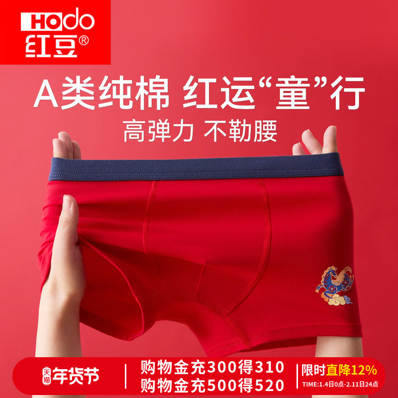 红豆青少年本命年红色内裤纯棉男孩12岁以上大童四角抗菌短裤马年,女士内衣/男士内衣/家居服,男平角内裤,淘宝优惠券,粉丝福利购,淘宝优惠卷