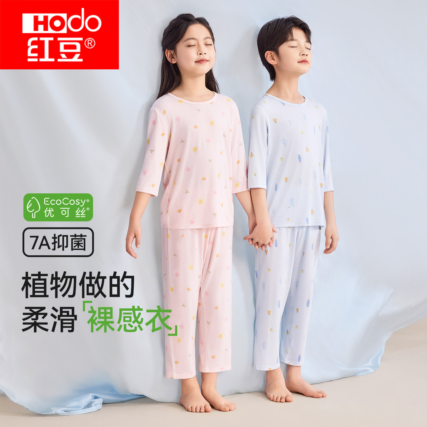 红豆儿童优可丝凉感抑菌家居服