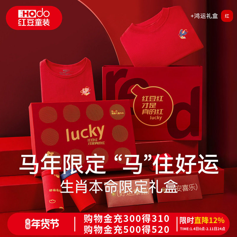 红豆儿童本命年内衣套装礼盒纯棉男女童12岁红色马年保暖秋衣秋裤