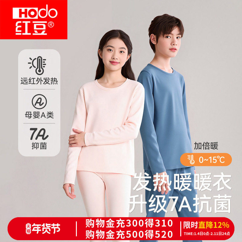 红豆青少年发热保暖内衣秋冬磨毛抗菌秋衣秋裤套装少女打底毛衫