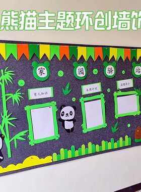 幼儿园卡通创意熊猫竹子墙贴教室班级文化墙面黑板报主题环创材料