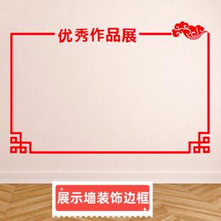 小学教室走廊学生作品展主题墙边框黑板报手抄报书法展示栏公告栏