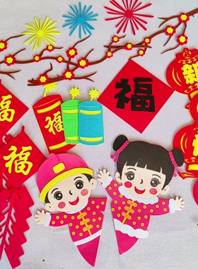 新年春节福字无纺布墙贴教室环创