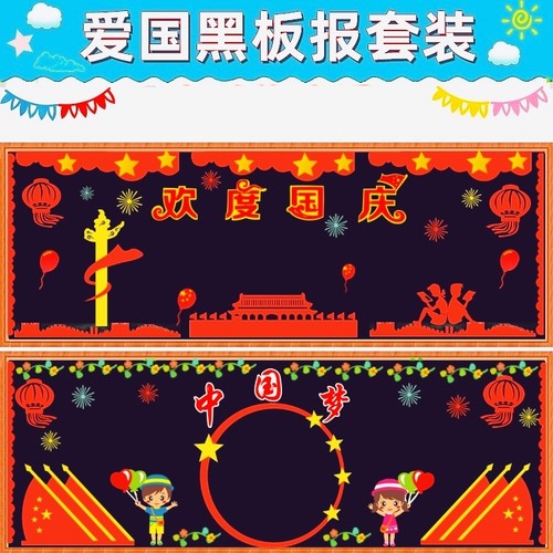 华表柱环创国庆节黑板报装饰贴中小学教室爱国主题材料无纺布毛毡