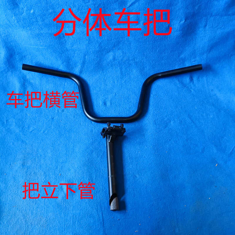 简易款新国标方向车把