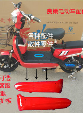 电动车小刀护板金丝猴边条