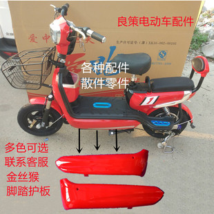 电动车脚踏护板电池护板金丝猴电瓶护壳小刀H8边条美猴王塑料外壳