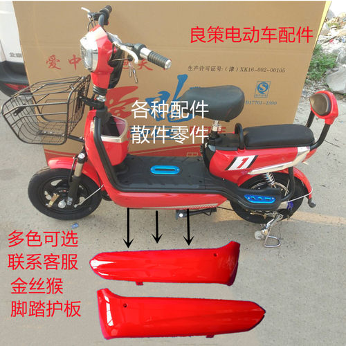 电动车小刀护板金丝猴边条