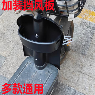 电动车前置加装挡风板前挡水改装配件通用简易款电瓶车前挡风板