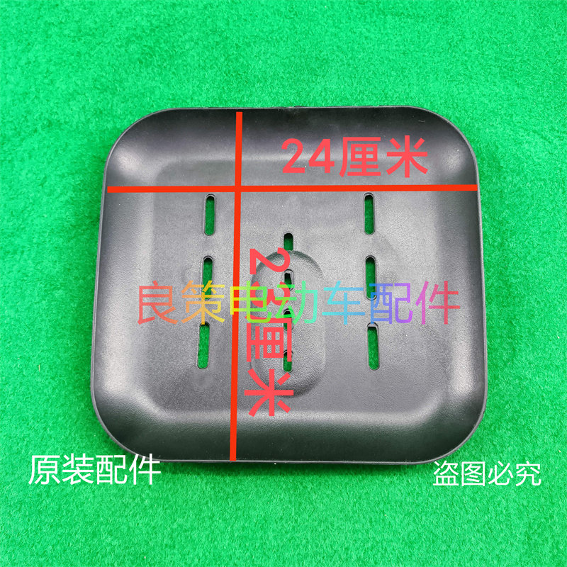 电动车车筐底托防漏塑料件托图片