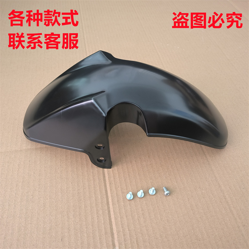 电动车塑料烤漆挡泥前轮T60泥瓦