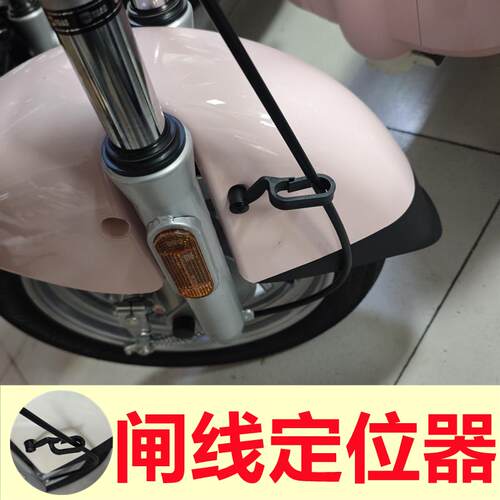 电动车闸线固定器前泥板过线圈