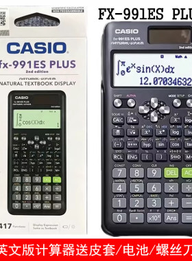 卡西欧FX-991ES plus全英文版多功能函数国际初高中考试会计cpa用