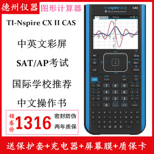 德州仪器TI Nspire SAT留学考试机 CAS中英文图形计算器AP