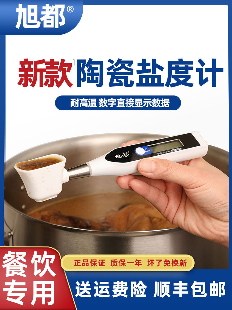 徐都高精度数字盐度仪食品卤水熟食盐度测试仪高汤麻辣拉面食盐测