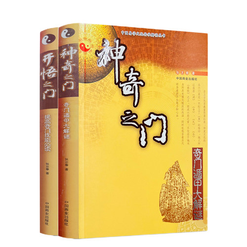 包邮正版神奇之门+开悟之门