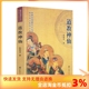 道教神仙 宗教文化出版 范恩君著 社 神仙传记系列之6 包邮 正版