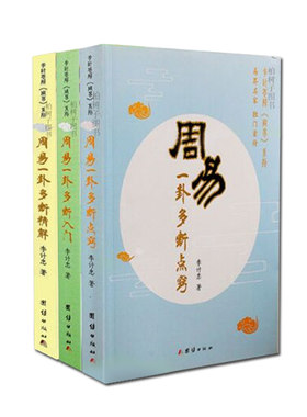 包邮包邮正版周易一卦多断