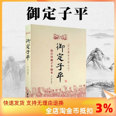 包邮正版定子故宫藏本术数丛刊