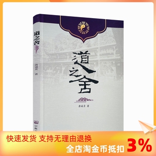 教育之道 正版 著 唐诚青 社 体悟道法 利益身心 修行之道 道之舍 追录超越 人生之道 增长道法 快乐之道 宗教文化出版 包邮