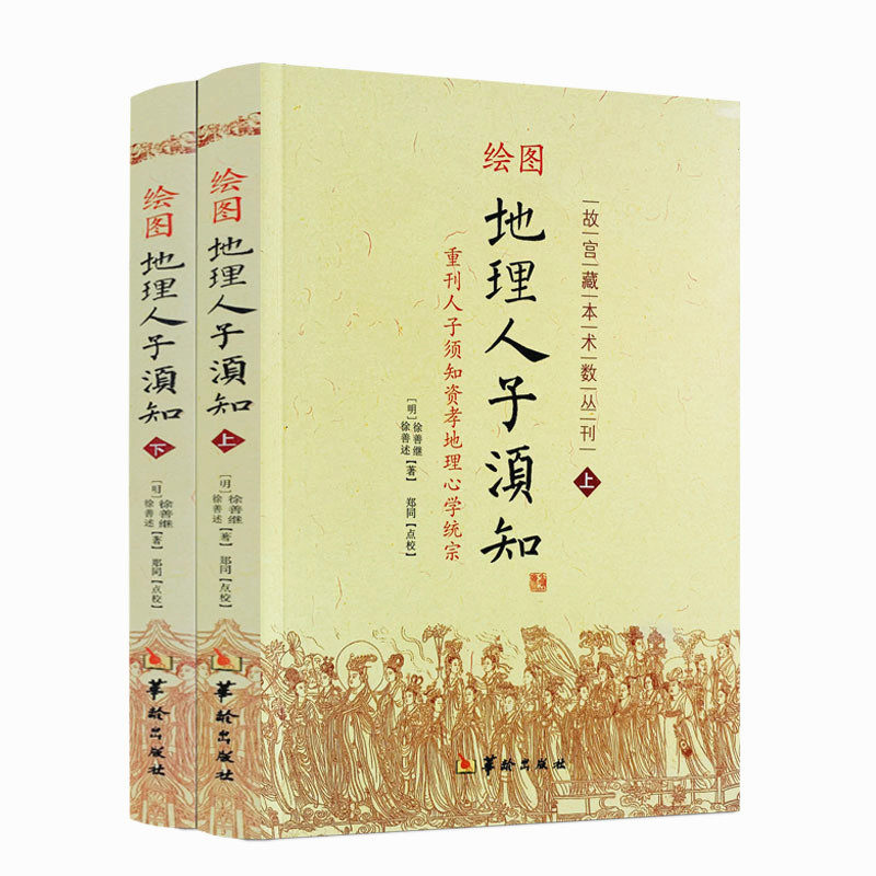 包邮正版绘图地理须知套装上下册
