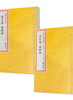 包邮正版 催官篇 发微论 上下册 增补四库青乌辑要 (宋)赖文俊 蔡元定撰 九州出版社