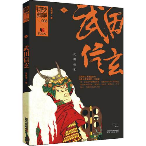 武田信玄多少钱 武田信玄价格 小麦优选