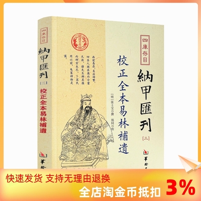 包邮正版全本易林补遗四库书目