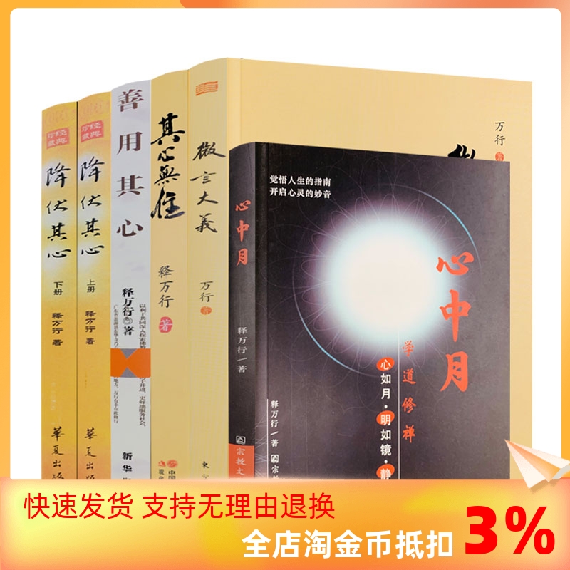 包邮正版万行作品全集6册降伏