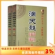 滴天髓白话评注上下册全2册刘伯温原著白话易学基础六爻精解滴天髓白话解读图解四柱子平真诠命理探原大全 包邮 正版