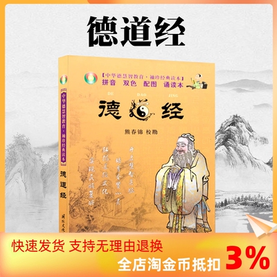 包邮正版道经中华德慧智教育袖珍