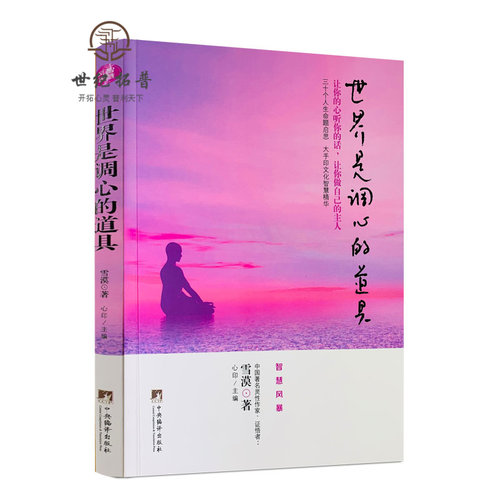 包邮正版世界调心道具的话自己