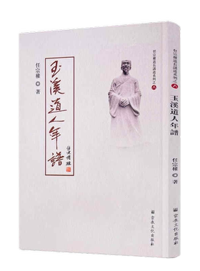 包邮正版任宗权道长系列之八玉溪