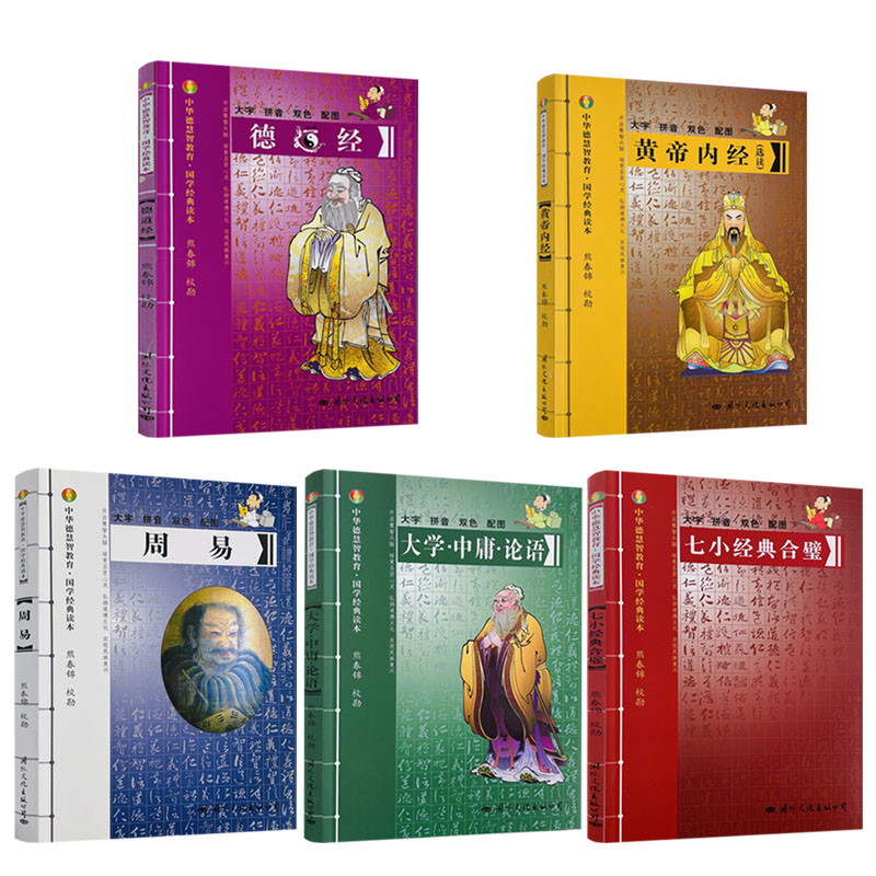 大字双色拼音中华德慧智教育国学