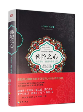 包邮正版佛陀之心开启平和喜悦