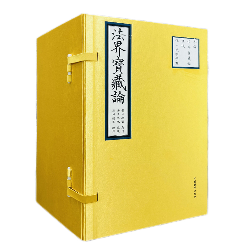 法界宝藏论全五卷精装藏汉对照