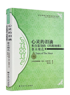 包邮正版心灵泪滴来自富饶