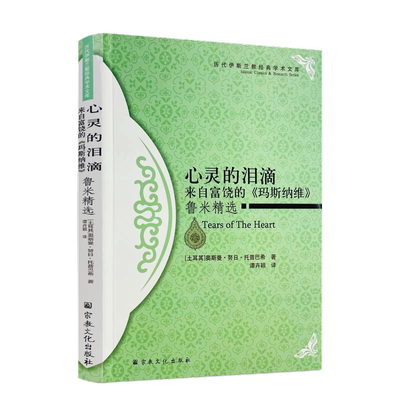 包邮正版心灵泪滴来自富饶