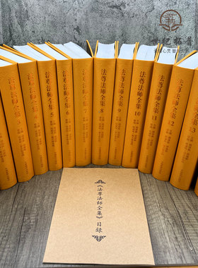 包邮正版法尊法师全集