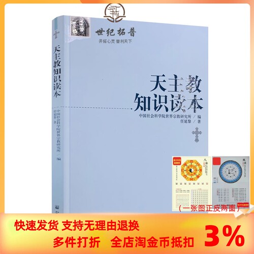 包邮正版天主教知识读本任延黎著