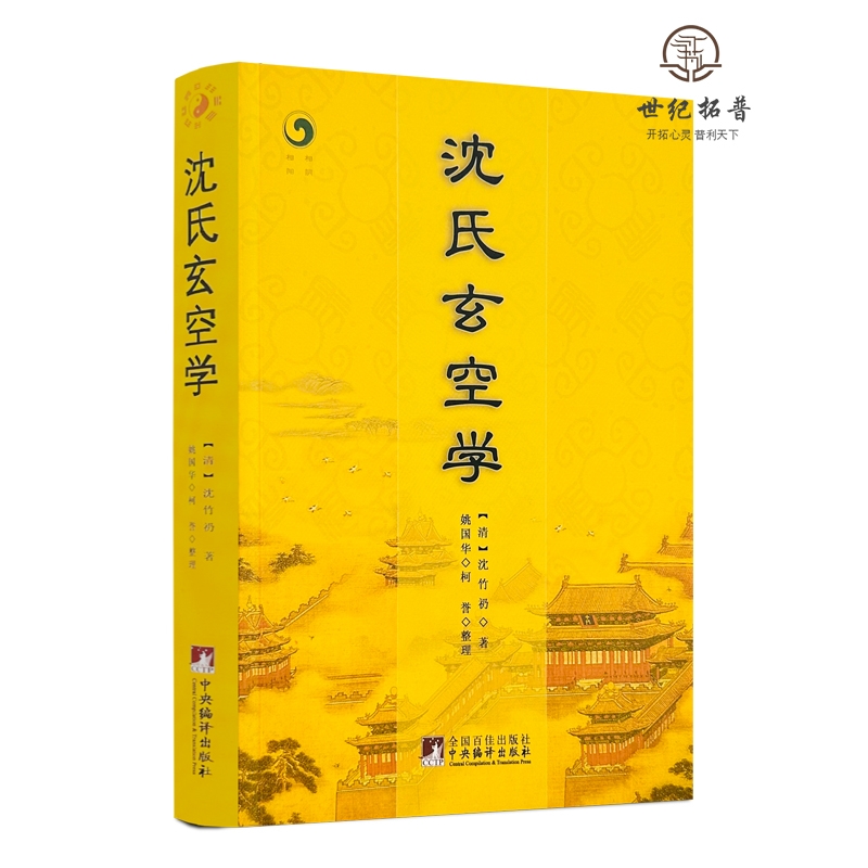 包邮包邮正版沈氏玄空学