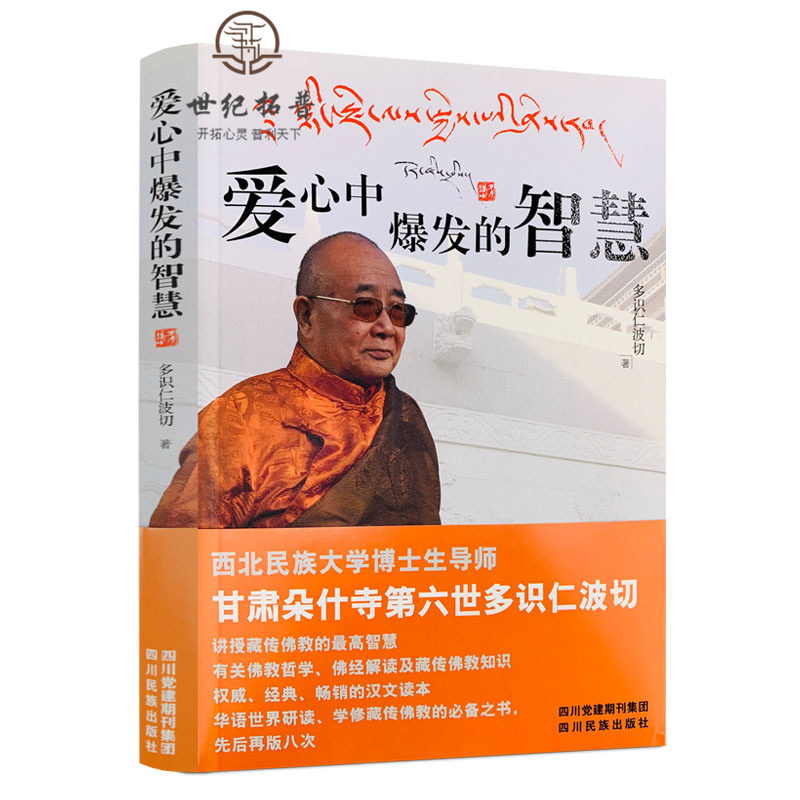 包邮正版心中爆发智慧讲授