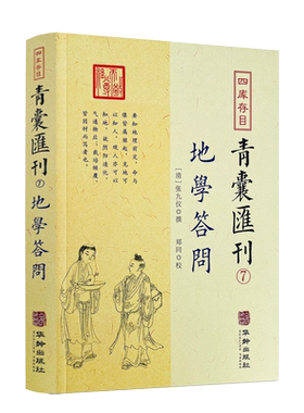 包邮包邮正版地学答问