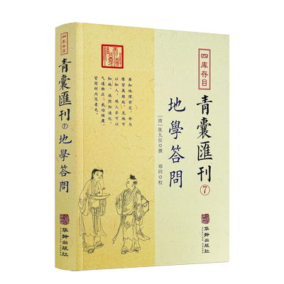 包邮包邮正版地学答问