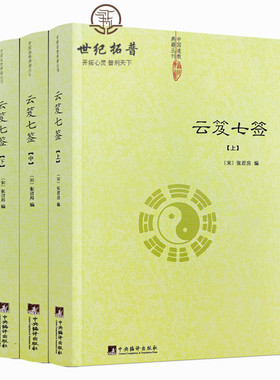 包邮正版 云笈七签（上中下）张君房著/云笈七笺老子今注今译道教精粹庄子今注今译仙道口诀八部金刚功道门精要道教书籍道藏
