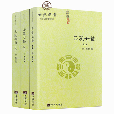 包邮包邮正版云笈七签