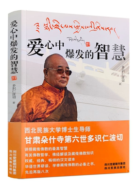 包邮正版心中爆发智慧讲授